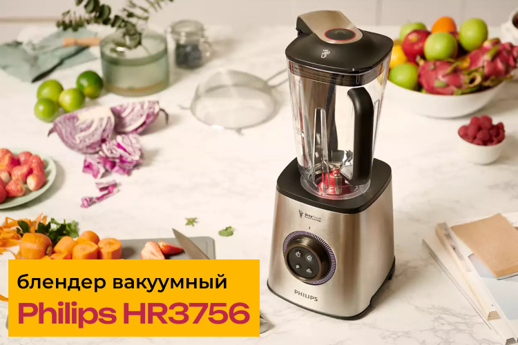 Обзор вакуумного блендера Philips HR3756