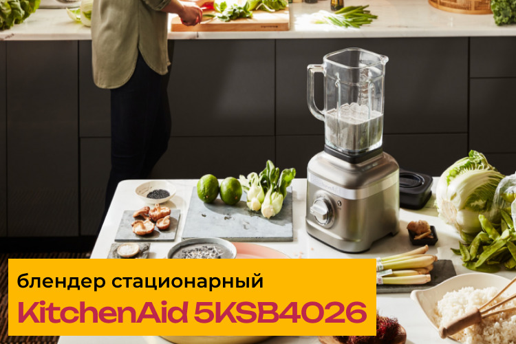 Обзор блендера KitchenAid 5KSB4026