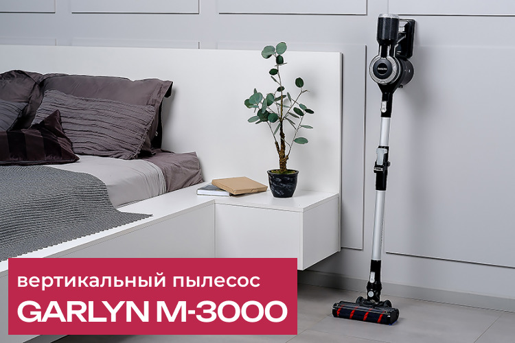 Паровая швабра garlyn pm 2000. Garlyn m-3000 пылесос. Современный вертикальный пылесос шаблонно. Пылесос вертикальный Hitachi. Вертикальные беспроводные пылесосы модель Garlyn m3000.